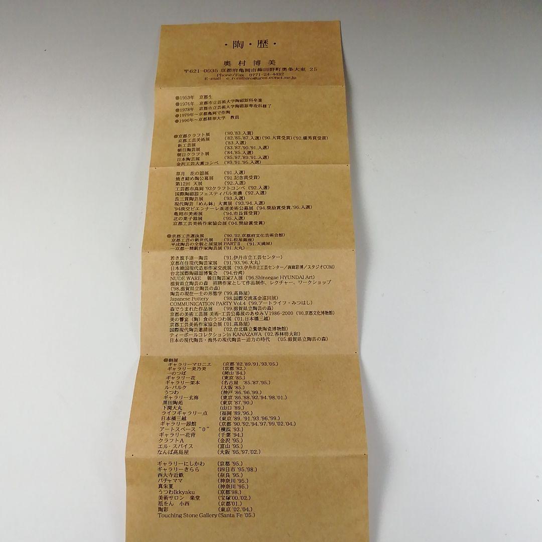 T274 茶碗 『奥村博美 作』 共箱 抹茶碗 茶道具