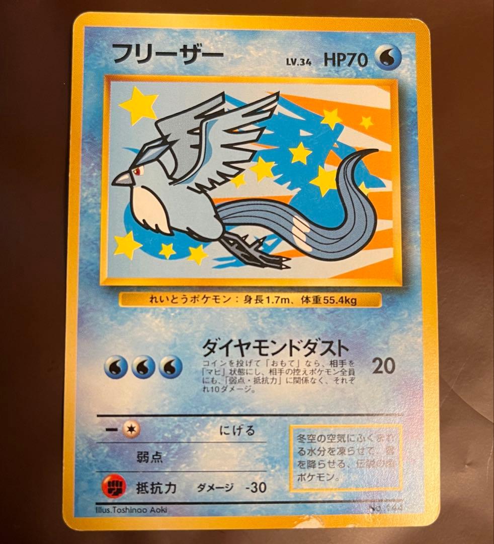 ポケモンカード フリーザー LV.34 ダイヤモンドダストANA プロモ 旧裏