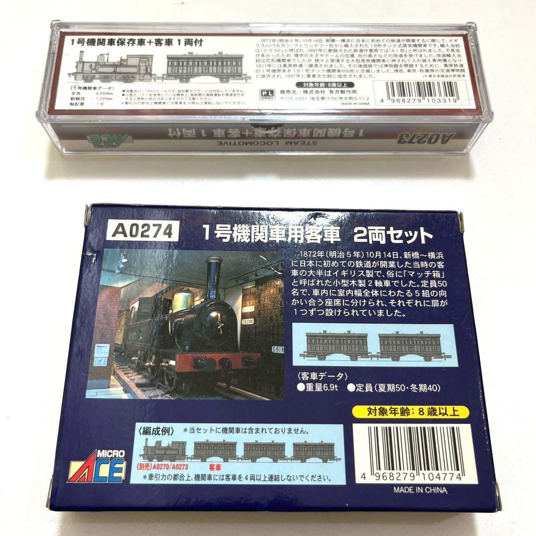 マイクロエース A0273 A0274 1号機関車 保存車と客車3両　希少未使用