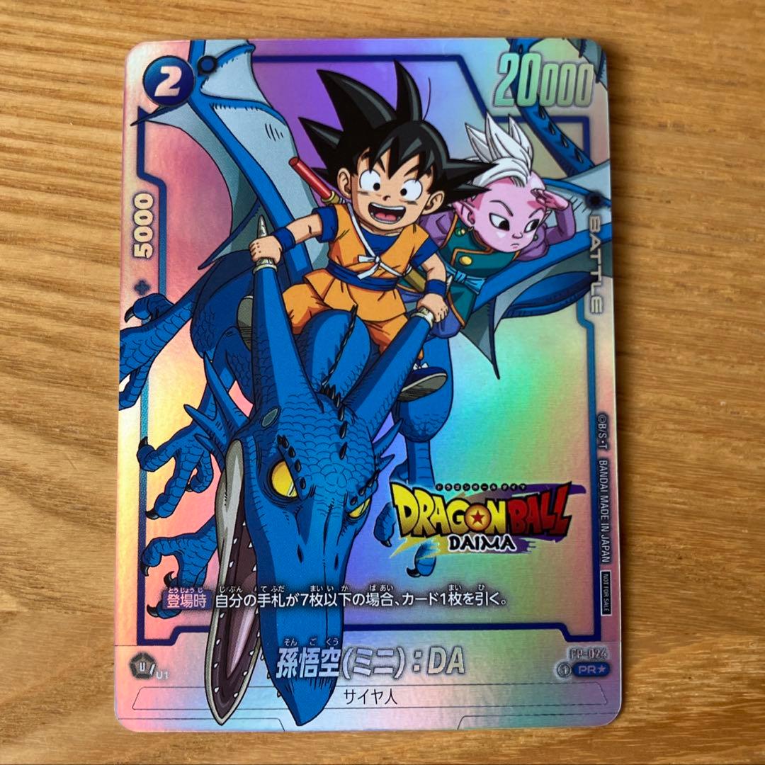 匿名配送　ドラゴンボール フュージョンワールド 孫悟空(ミニ)、ベジータ（ミニ）