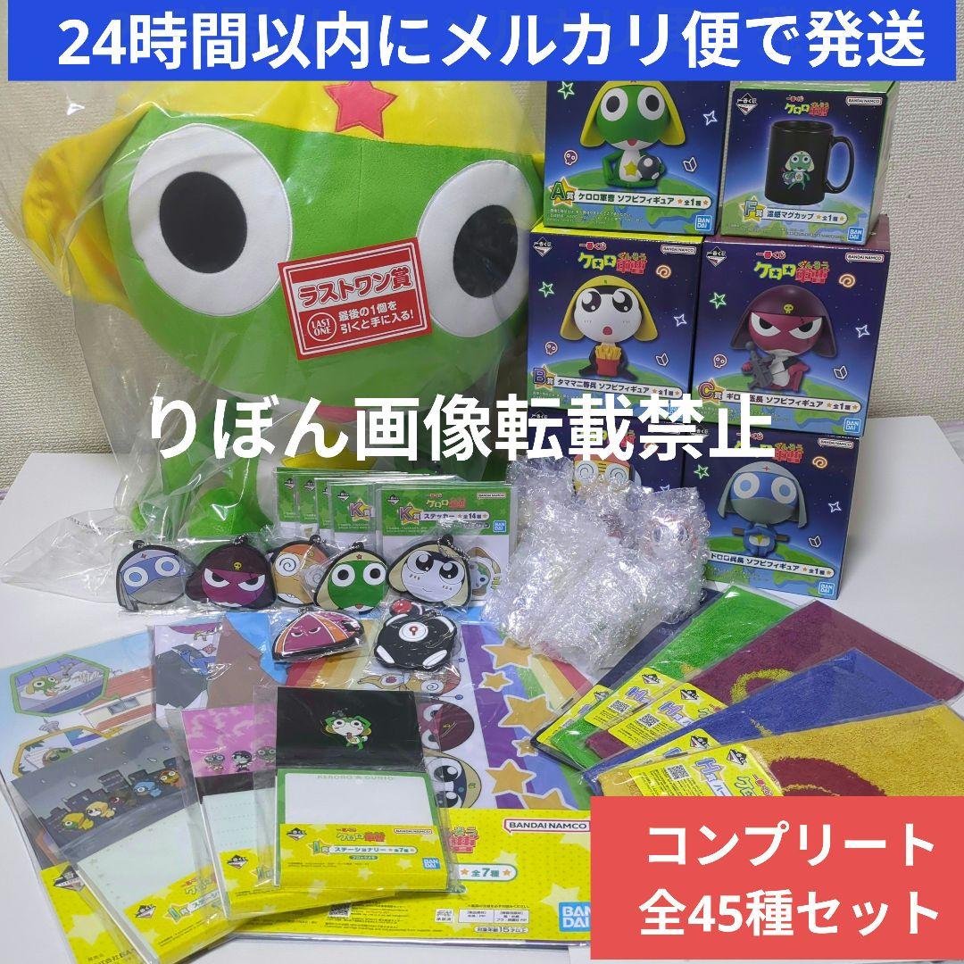 ケロロ軍曹 一番くじ コンプリートセット