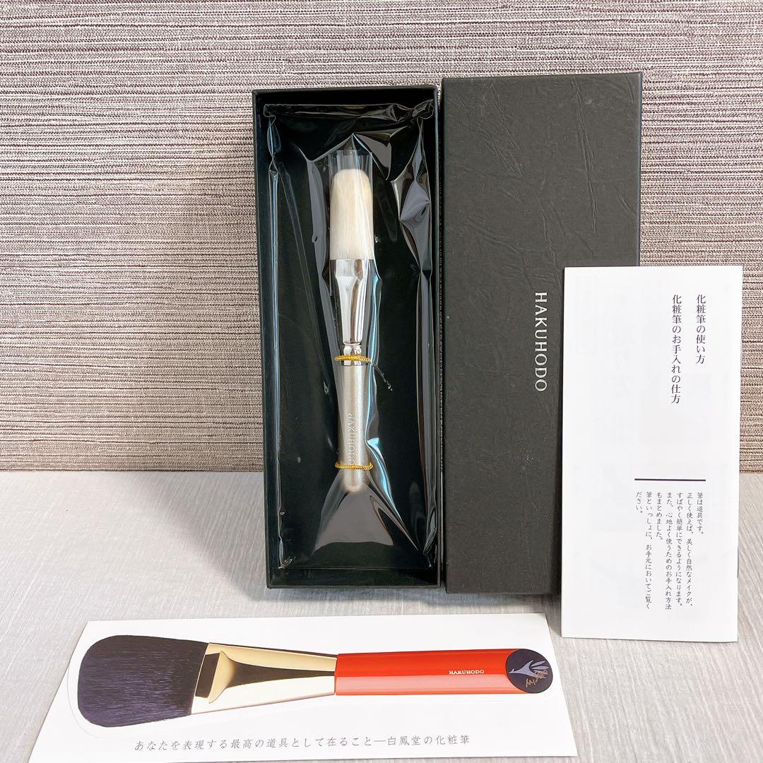 新品【2本セット】フェイスブラシ チークブラシ 白鳳堂 山羊 メイクブラシ