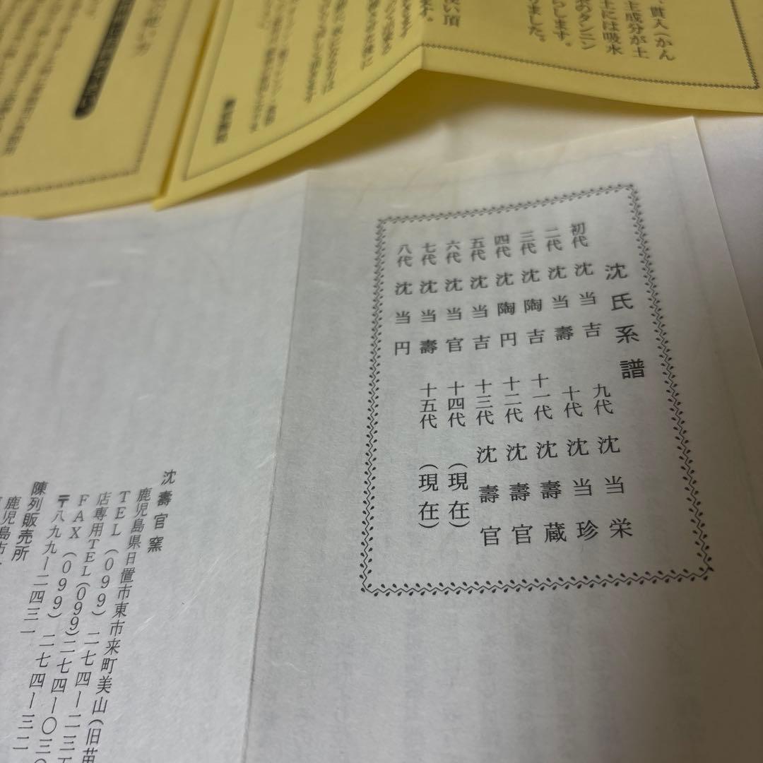 15代 沈壽官 薩摩蜻蛉ティーカップ 本物保証 共箱 琹 2セット - メルカリ