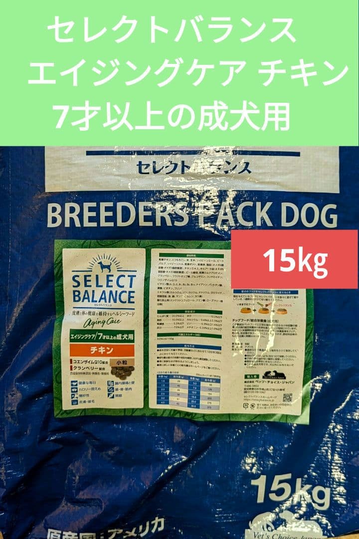 15kg】セレクトバランス エイジングケア チキン ドッグフード
