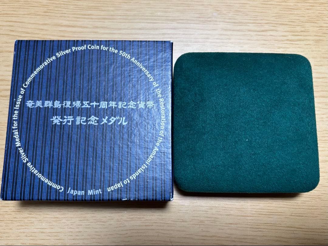 【純銀製】奄美伊群島復帰50周年記念貨幣発行記念銀メダル 造幣局製 164.6g