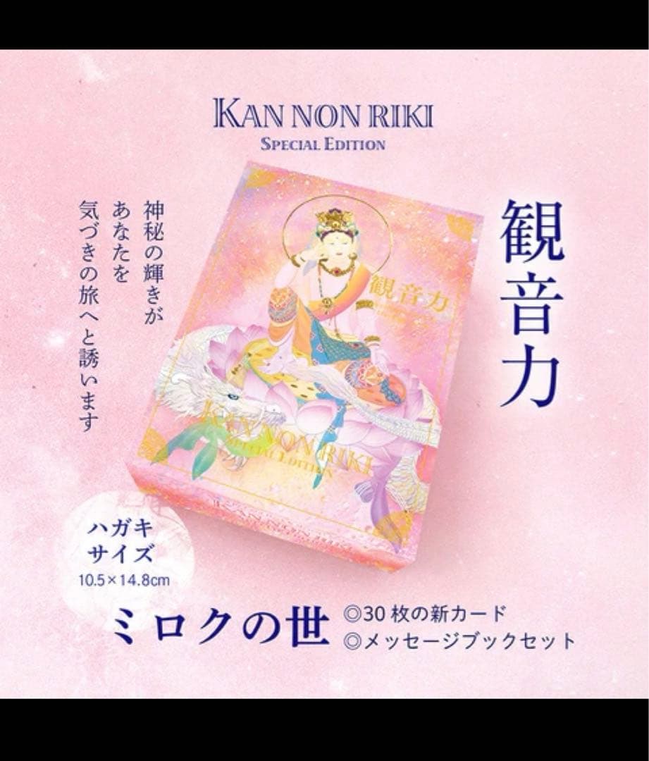 【絶版】草場一壽　観音力カード ミロクの世 メッセージブック&サイコロ付き Amazon.co.jp: 絶版草場一壽 観音力カード ミロクの世 メッセージ