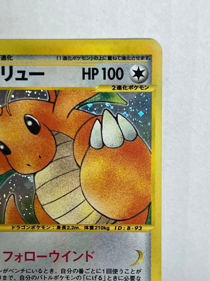 【激レア】絶版 カイリュー ★ 第1弾基本拡張パック 126/128