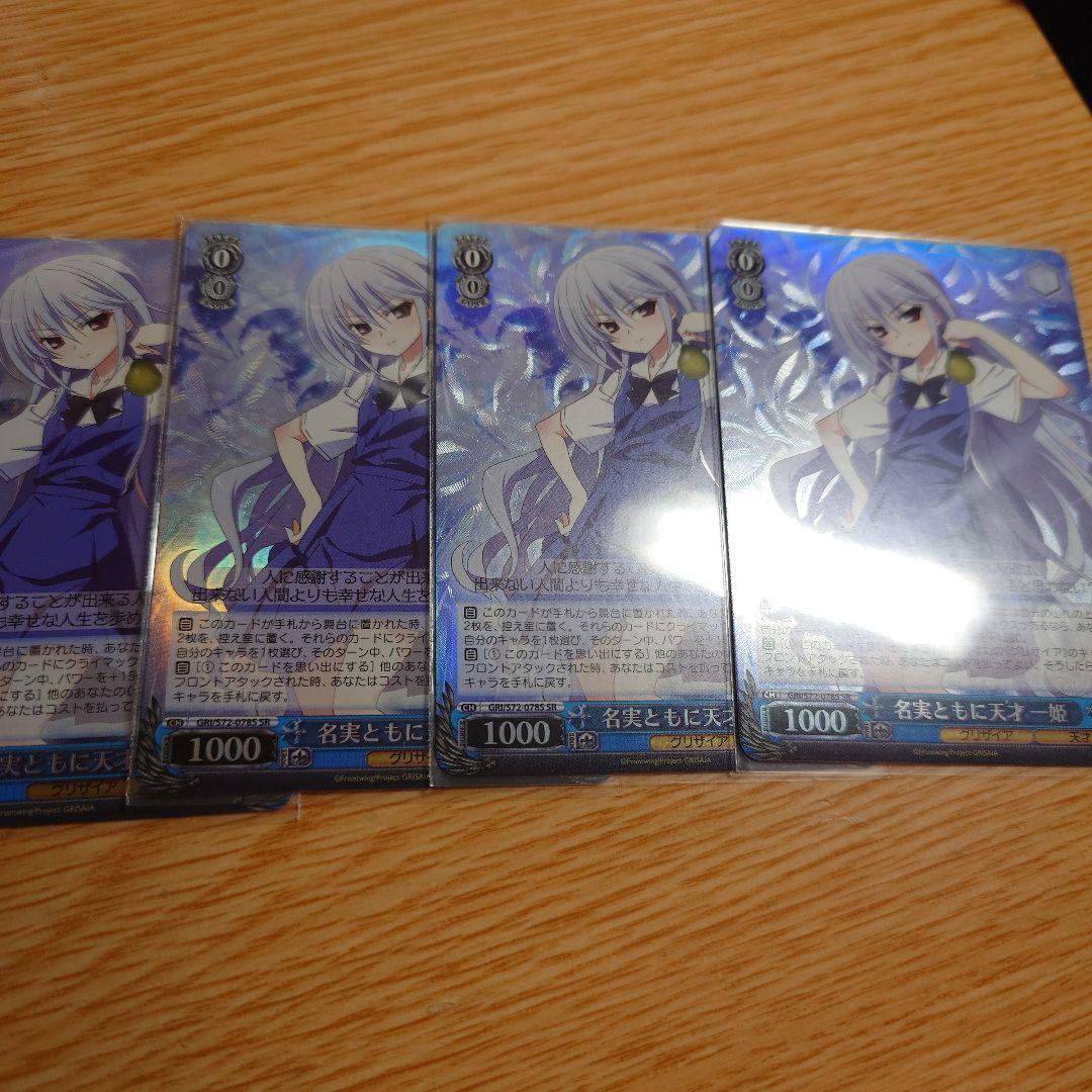 SR仕様】名実ともに天才 一姫[WS_GRI/S72-078S] - マスターズ