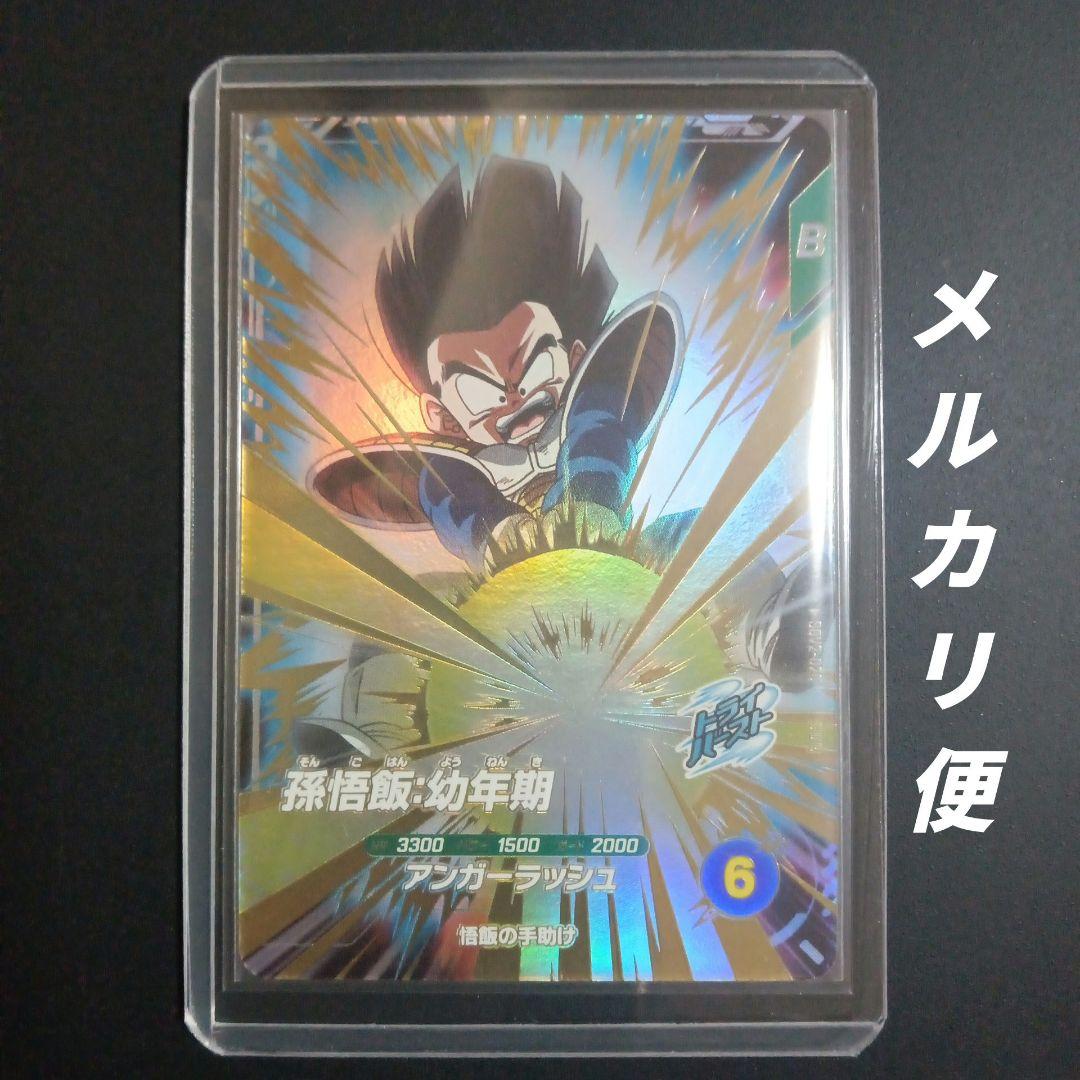 孫悟飯幼年期 トランクス青年期 ビルス ドラゴンボールスーパーダイバーズ