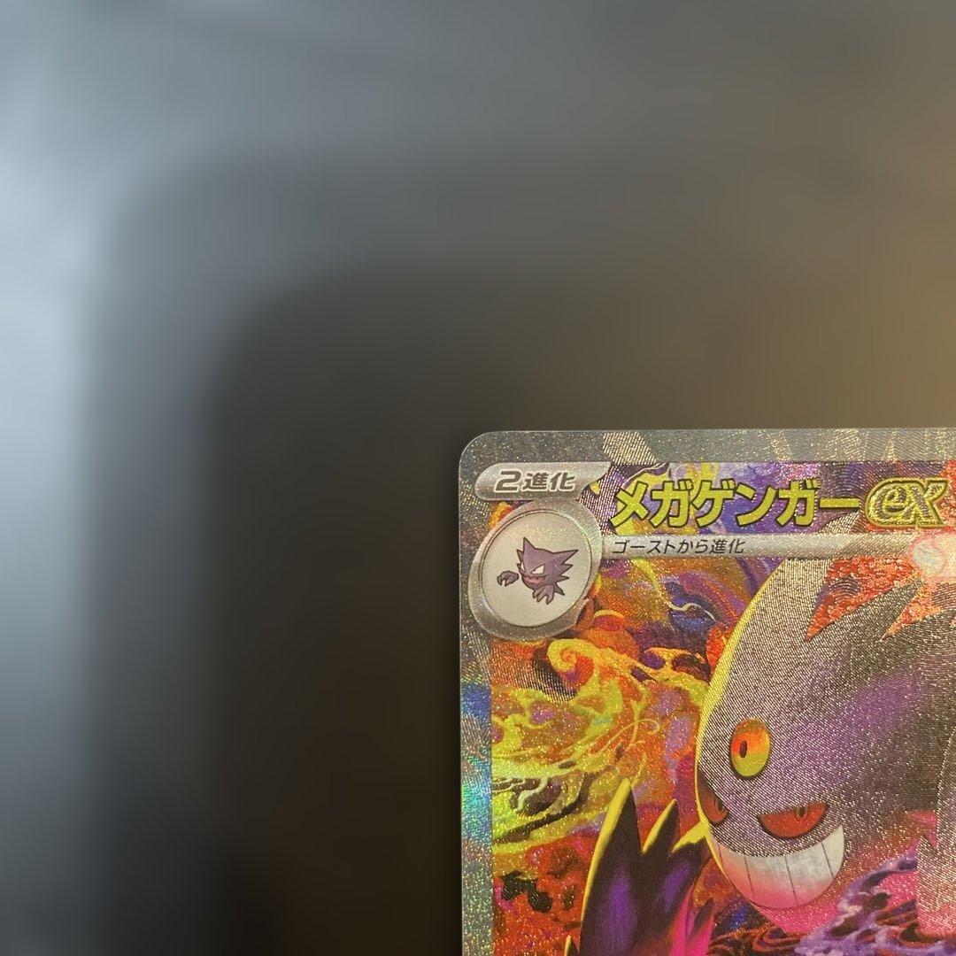 本日限定大幅値下げポケモンカード メガゲンガーex SAR MEGAドリームex