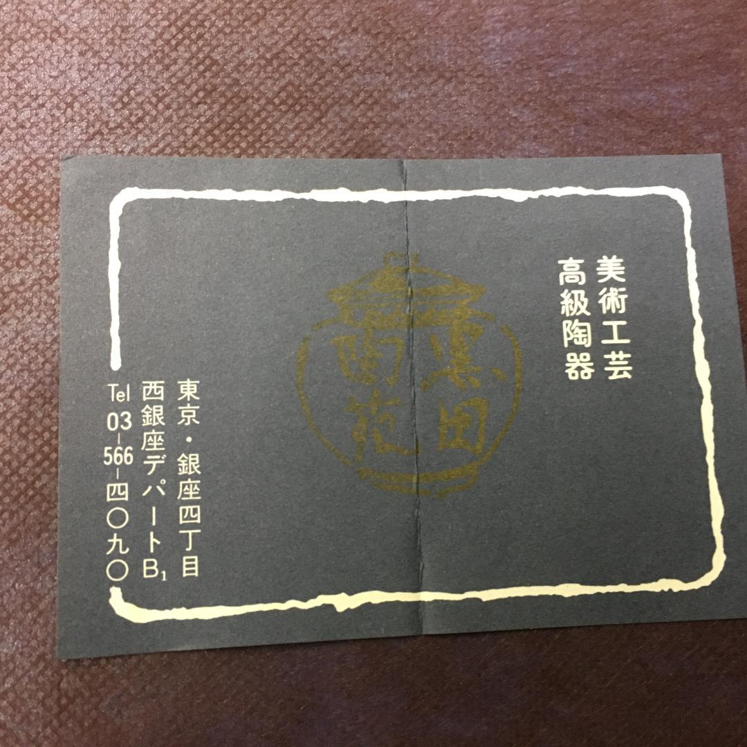 ケ*ム様 S203　　美濃焼　志野ぐい呑み　【玉置保夫】　共箱