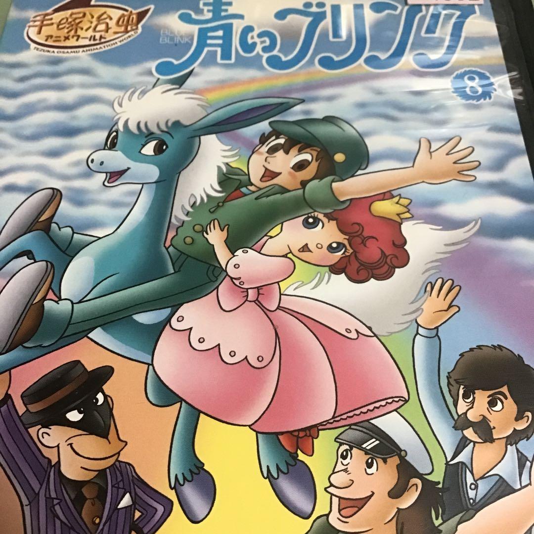 手塚治虫　青いブリンク　ポスター 手塚治虫 青いブリンク ポスター 【公式通販】