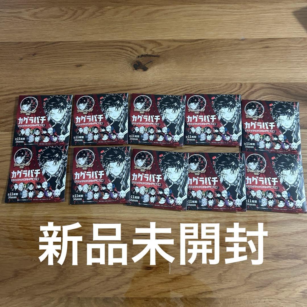 カグラバチ mini缶バッジセット 10個 未開封 JUMP SHOP