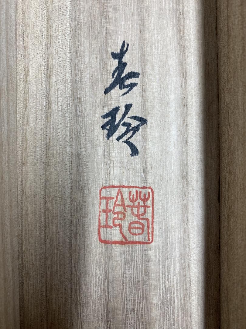 よ*ん様 小西春玲『桜に小禽』美術年鑑掲載 絹本 共箱 さくら春花鳥 掛軸250