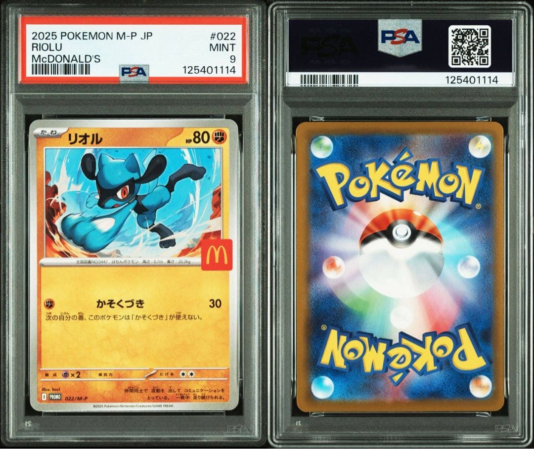 psa10 6連番 マクドナルド プロモ ピカチュウ リオル ラルトス d*o様