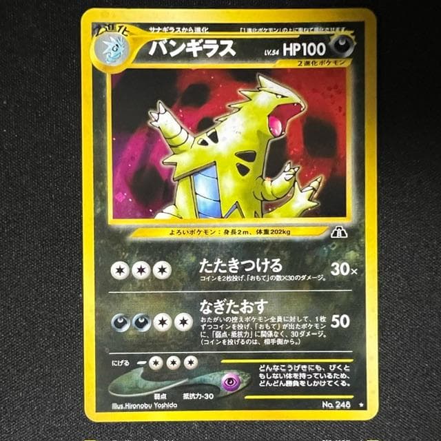 バンギラス ★ 拡張パック第2弾 遺跡をこえて…　3枚セット　ポケモンカード