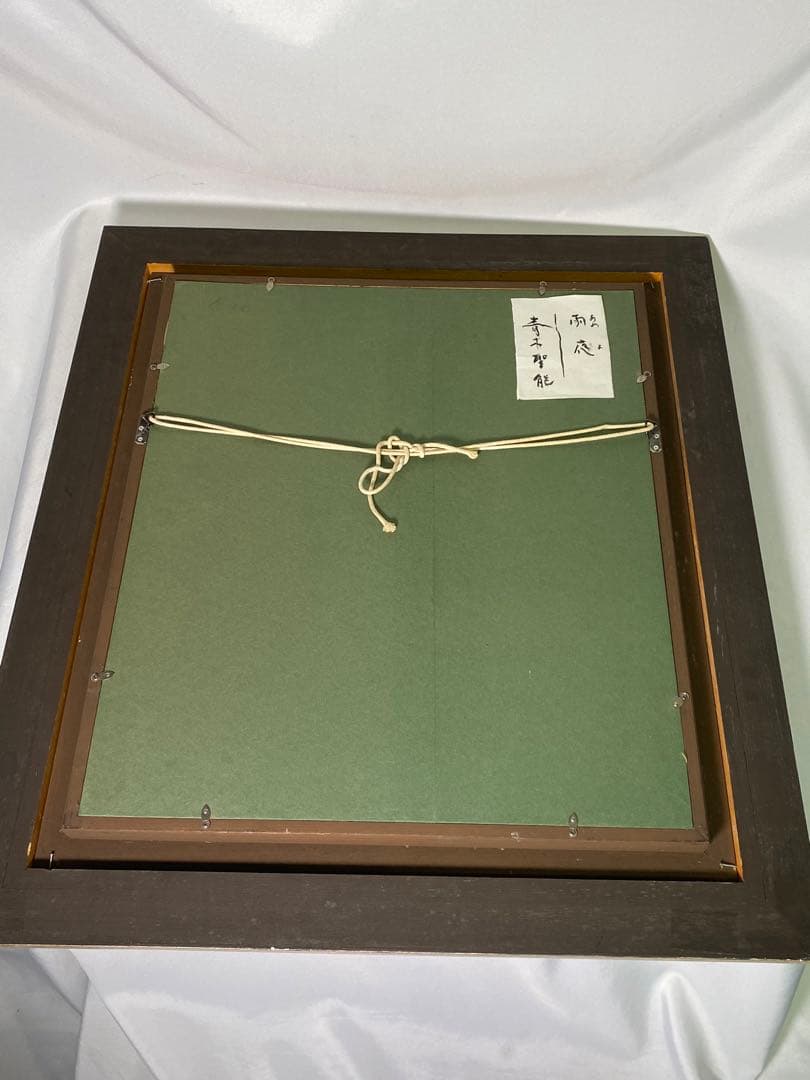 1746❣️ 能面師 青木聖能  油絵