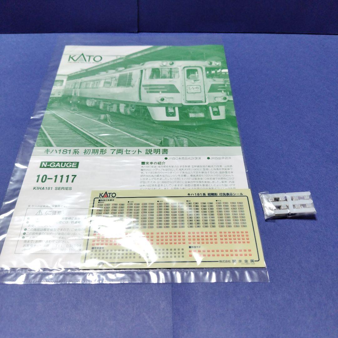 kato 10-1117 キハ181系 初期型 7両セット　美品　　 Nゲージ
