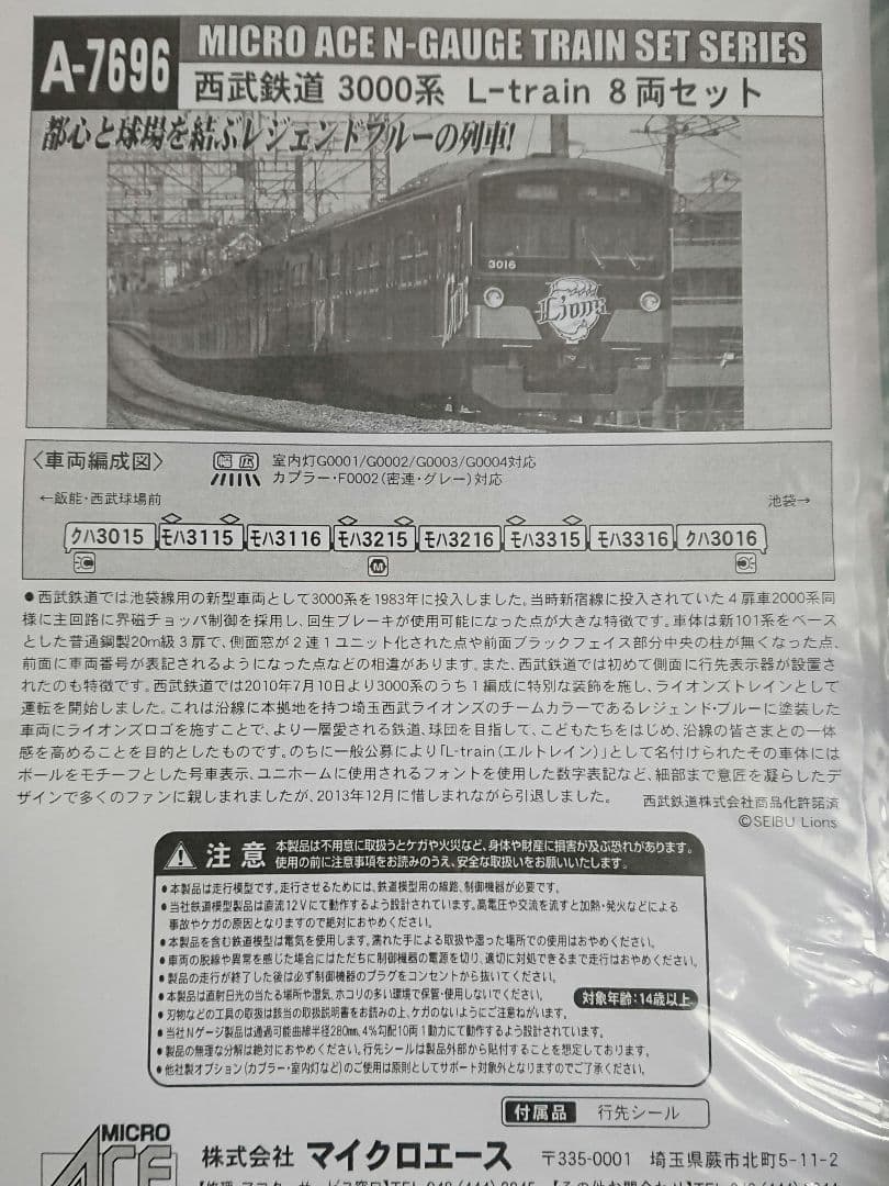 Nゲージ マイクロエース 西武3000系 L-train ライオンズトレイン