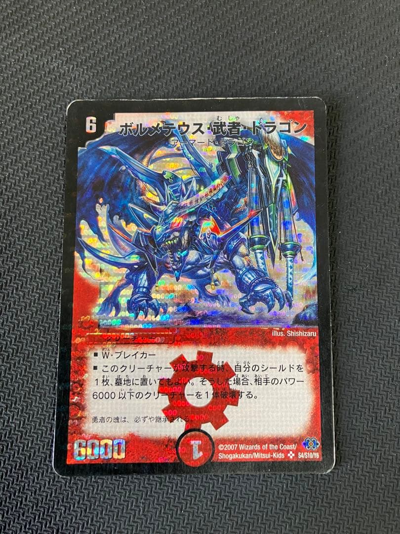 デュエマ　ボルメテウス武者ドラゴン シークレット ワンショットデッキ　値下げ中