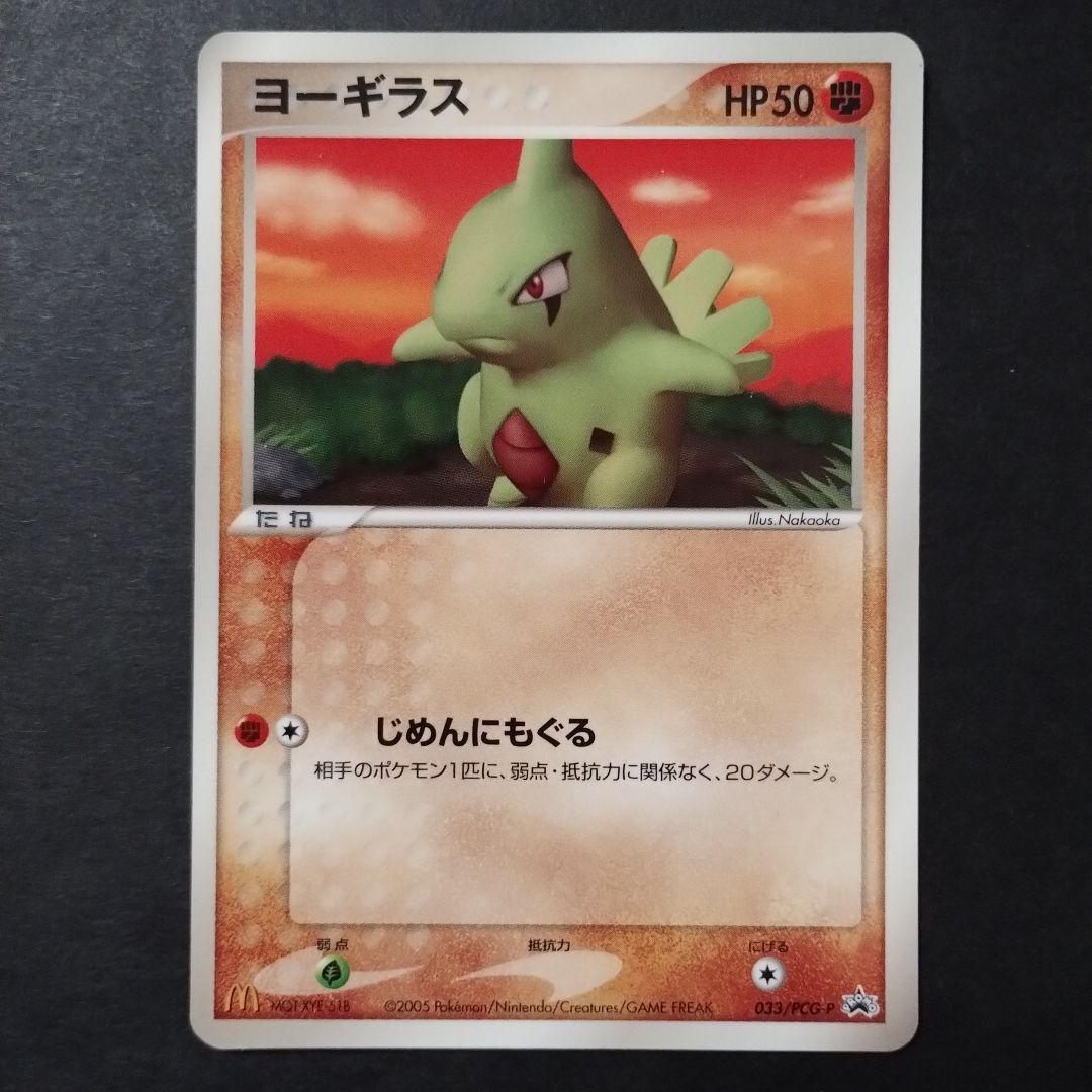 プロモ】ヨーギラス PROMO PCG-Pプロモカード 033/PCG-P - メルカリ