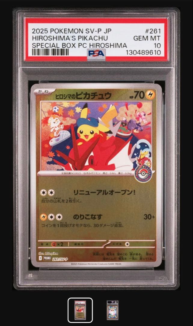 2025年 ポケモンカード HIROSHIMA'S PIKACHU
