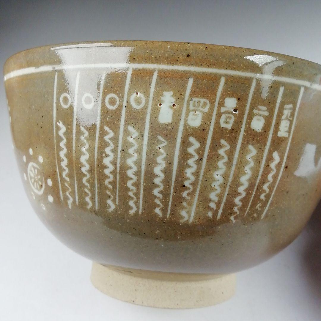 T867 茶碗 『御本茶碗』『駕洛窯 造』 共箱 抹茶碗 茶道具