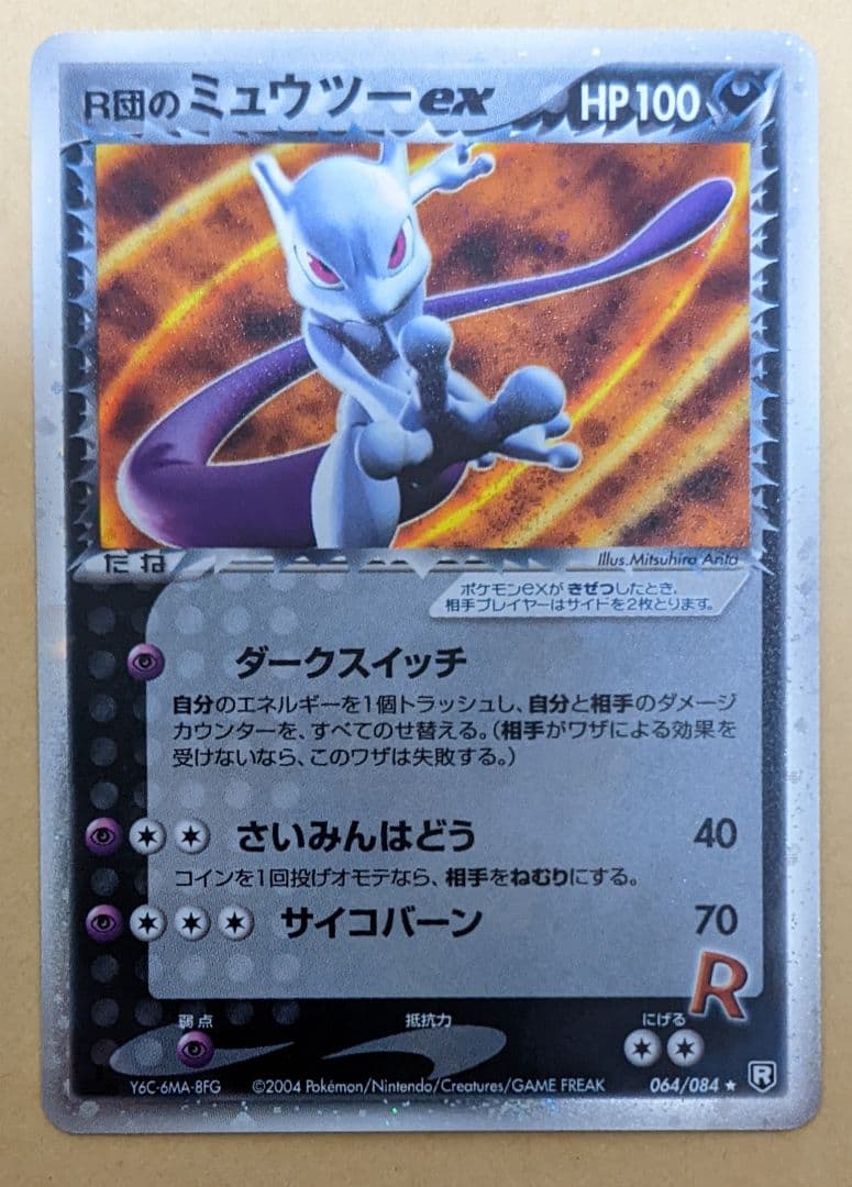 R団のミュウツーex ☆ 拡張パック ロケット団の逆襲 064/084 - メルカリ
