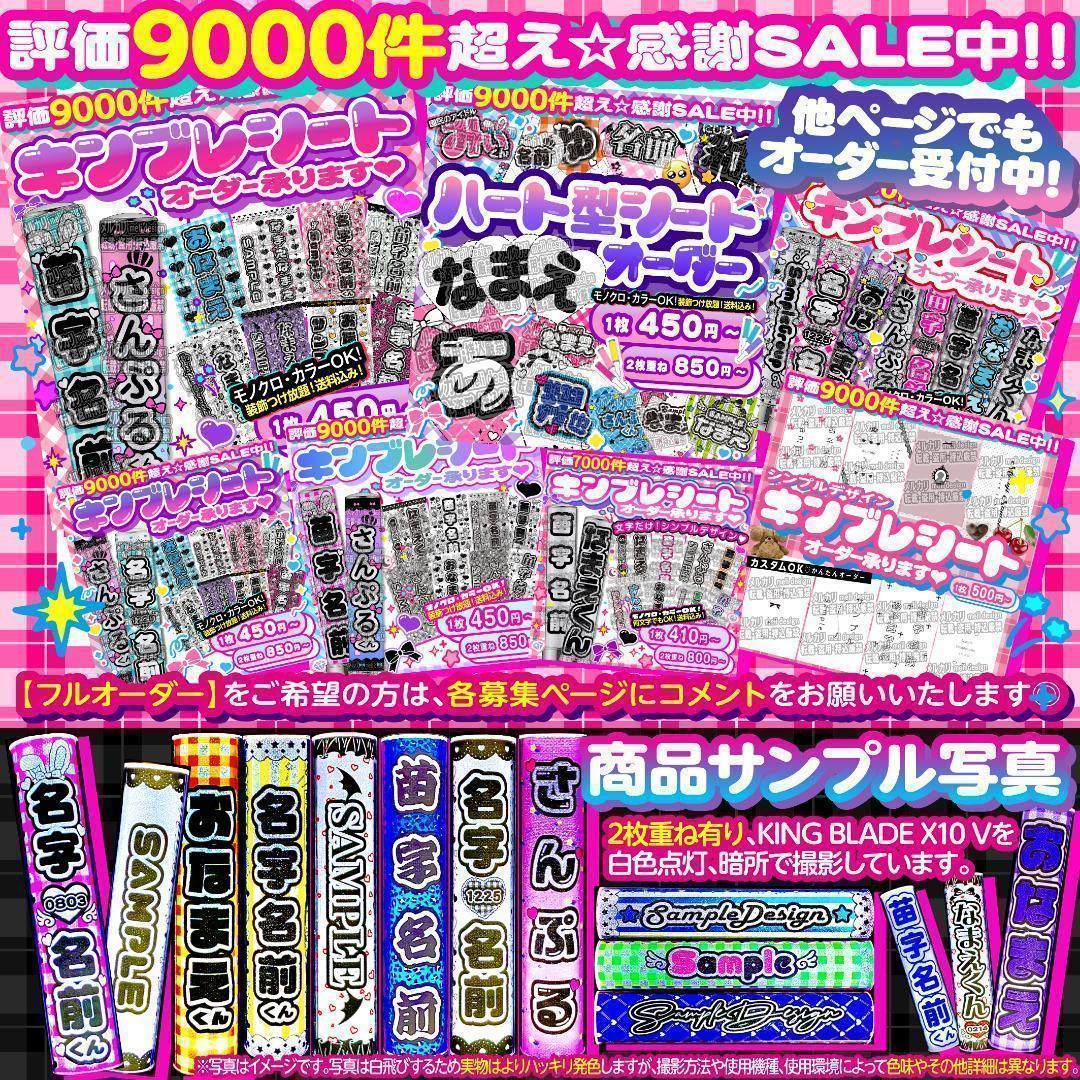 xネネ様⑅キンブレシート オーダー⑅/24