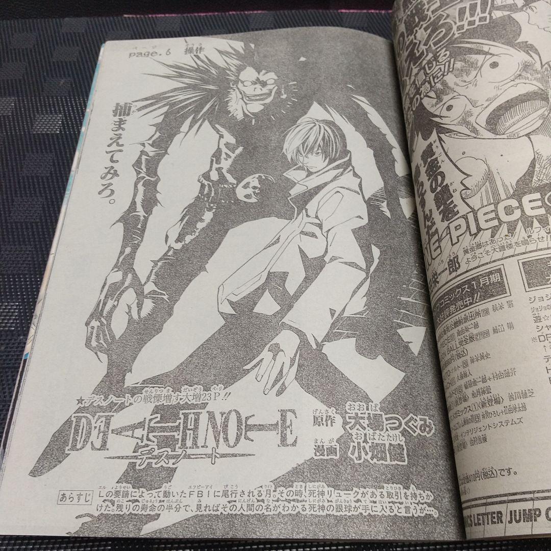 週刊少年ジャンプ 2004年08号※STEEL BALL RUN 荒木飛呂彦