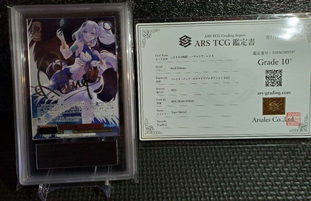 ARS10 未来へ一緒に 夜空メル ホロライブ ARS鑑定 ヴァイスシュヴァルツ