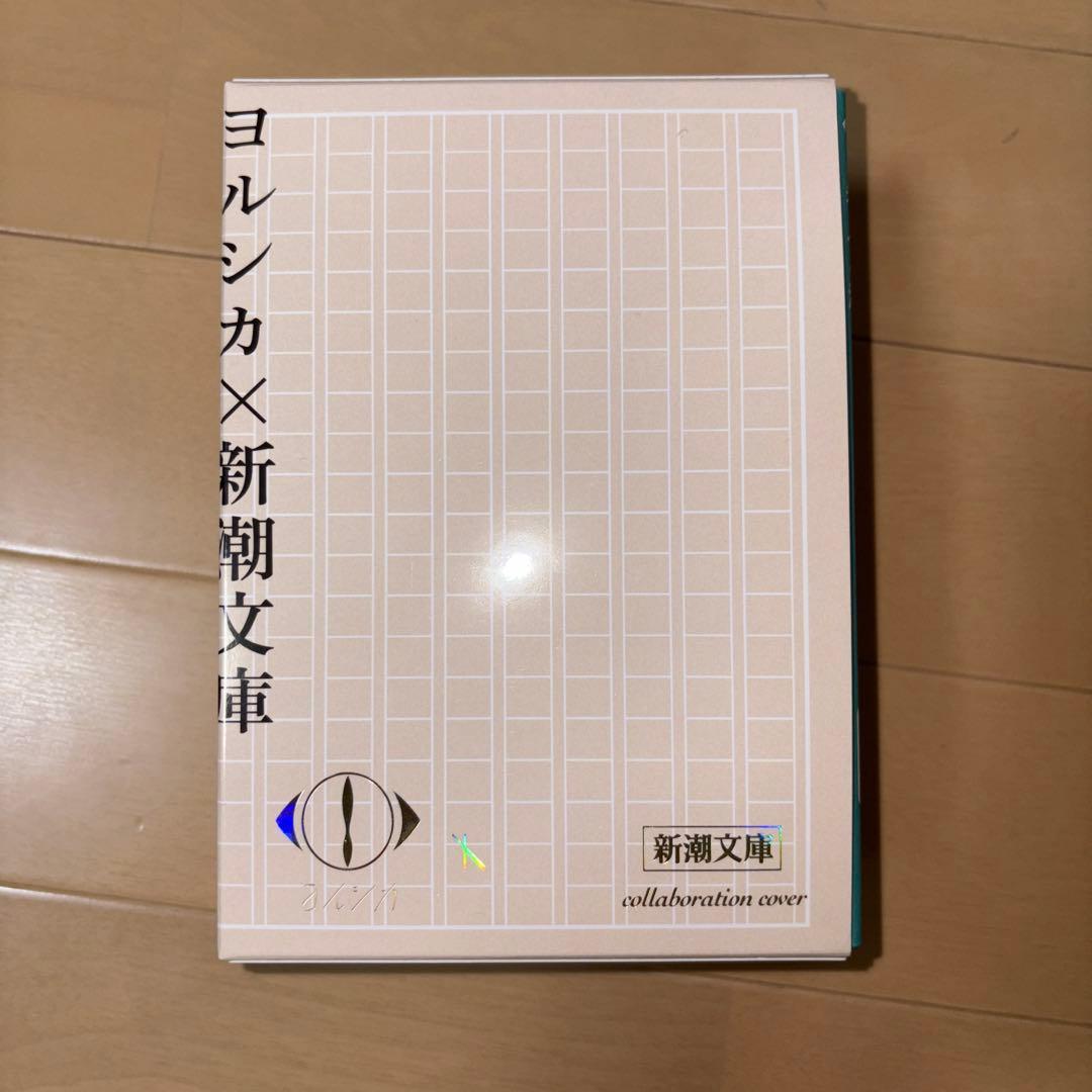 ヨルシカ『幻燈』新潮文庫≪全６冊≫限定スペシャルセット Amazon.co.jp: ヨルシカ『幻燈』新潮文庫《全6冊》限定スペシャル