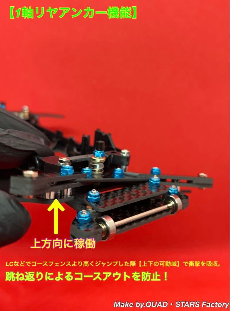 【ミニ四駆・S2用】2軸ATピボット＋1軸アンカー＋リヤスキッド　ブラックアウト