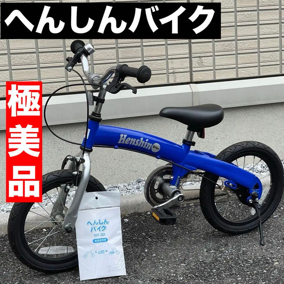 極美品 へんしんバイク X14 X16 色 青 ブルー 変身バイク - メルカリ