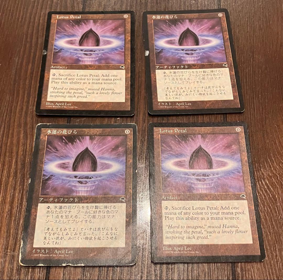 MTG 水蓮の花びら4枚セット - メルカリ