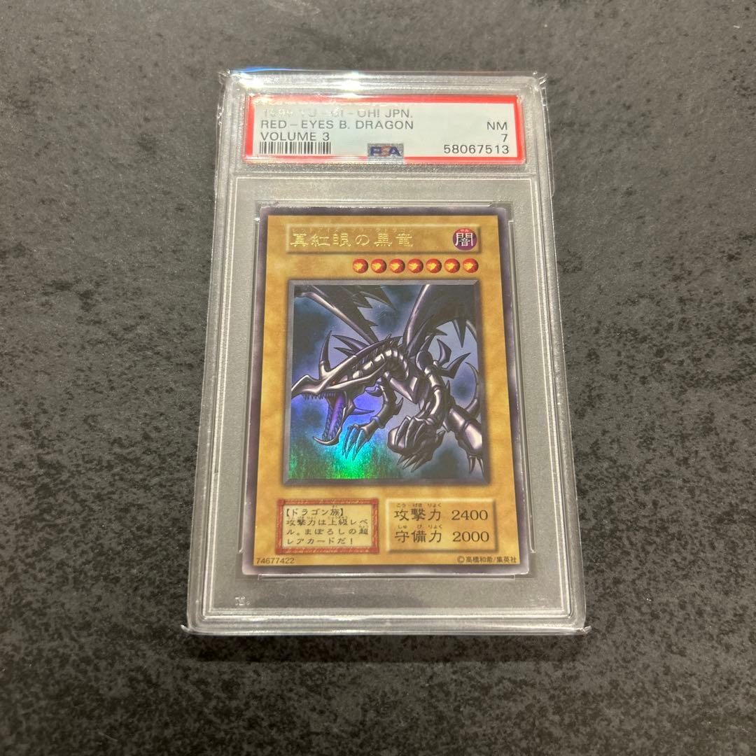 遊戯王 真紅眼の黒竜 初期 psa7