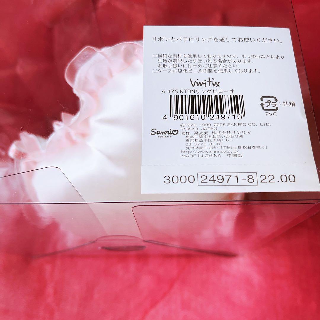 ハローキティ＆ダニエルリングピロー ハローキティ&ダニエルリング