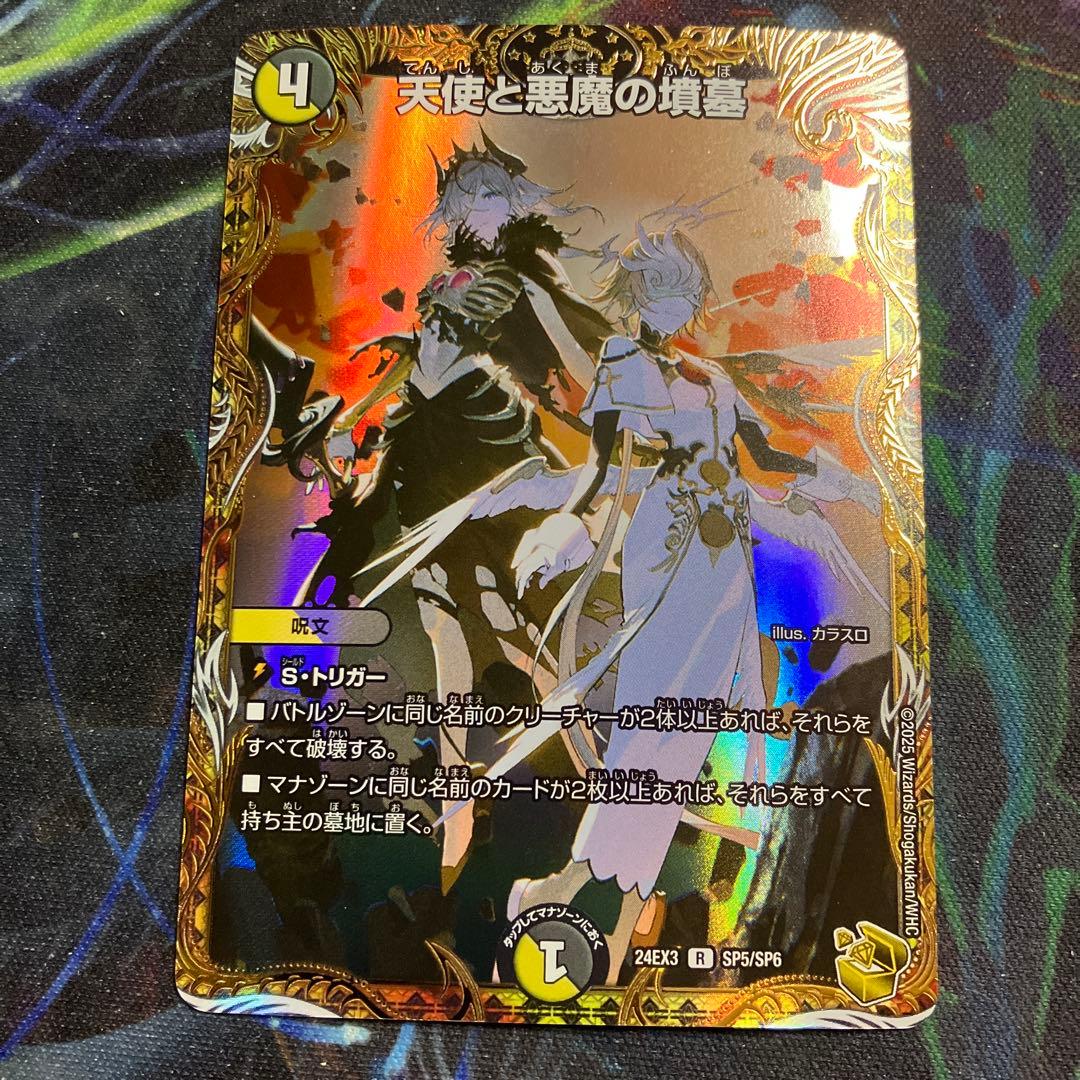1枚 金トレジャー 天使と悪魔の墳墓 金トレ デュエマ デュエル