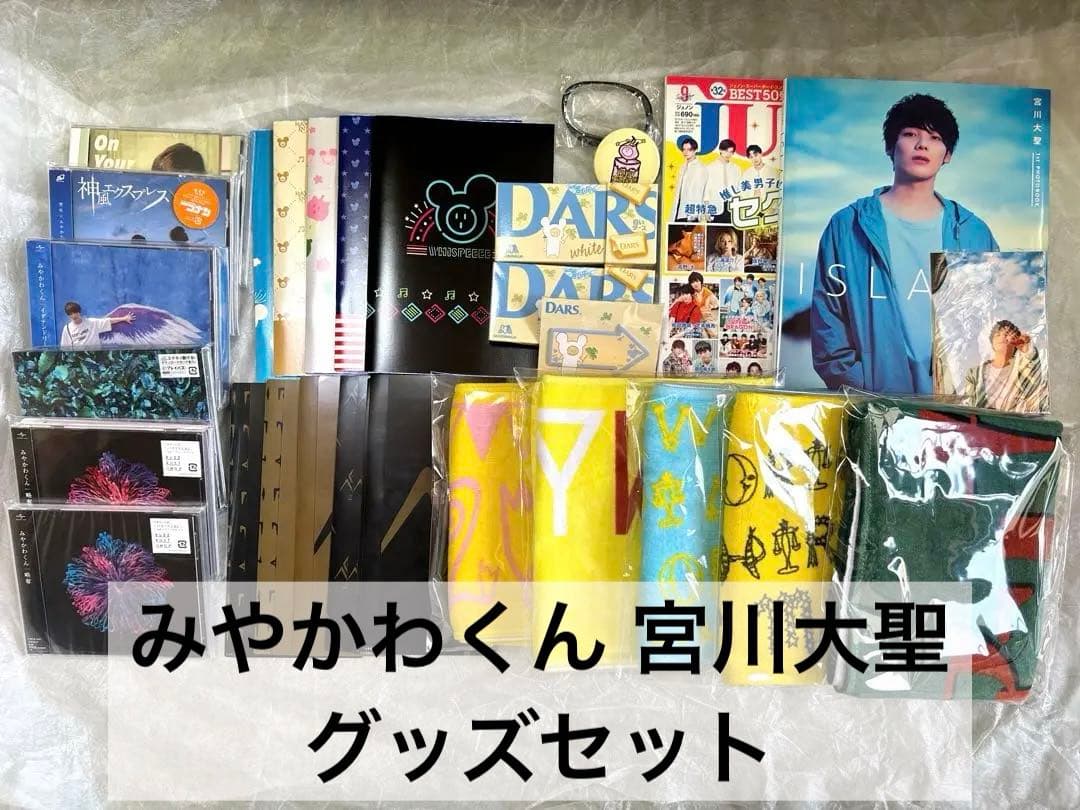 みやかわくん 宮川大聖 グッズ