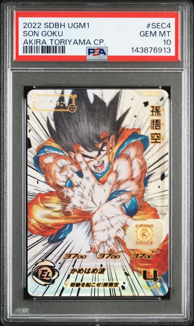 シリアル悟空 PSA10 スーパードラゴンボールヒーローズ - メルカリ