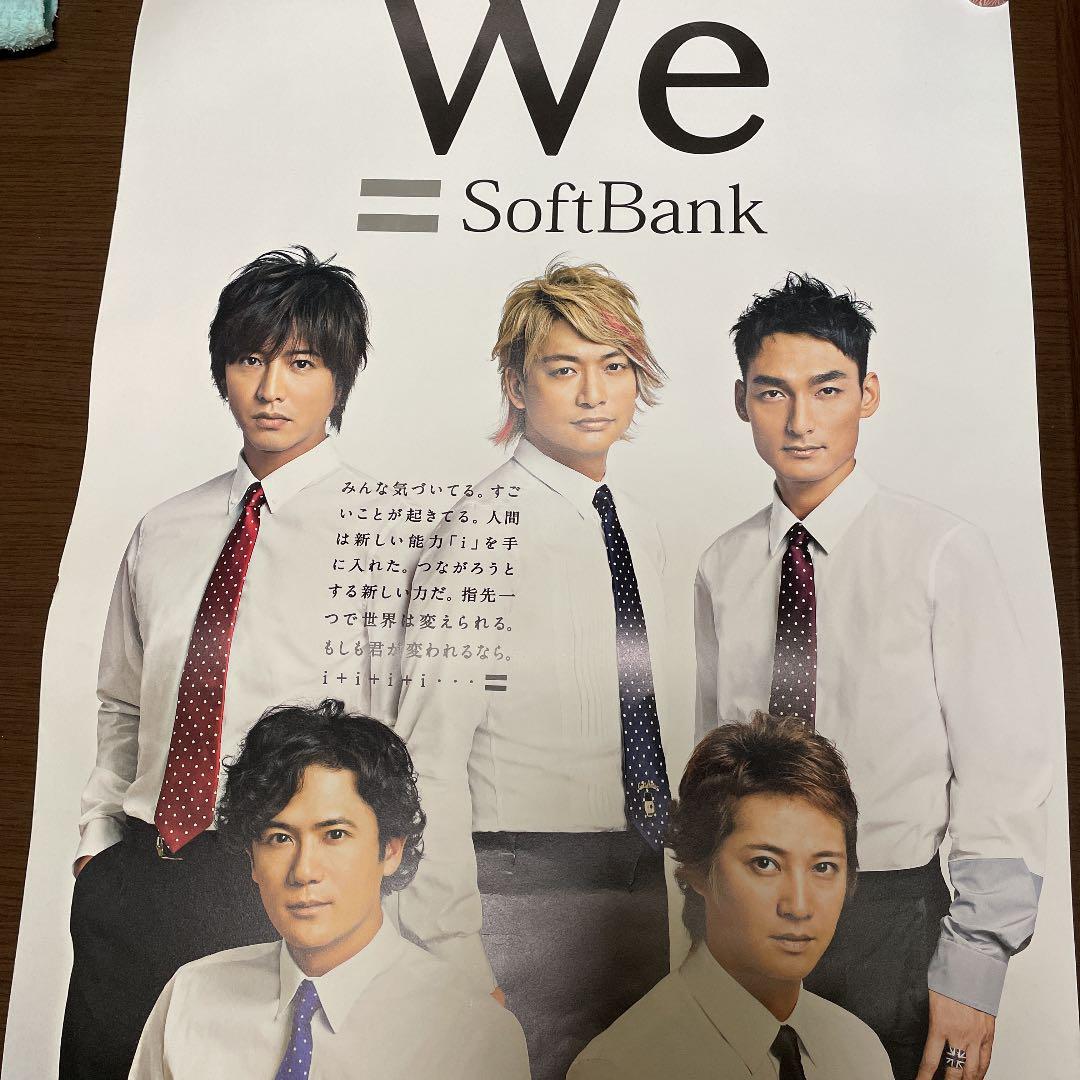 SMAP ソフトバンク ポスター