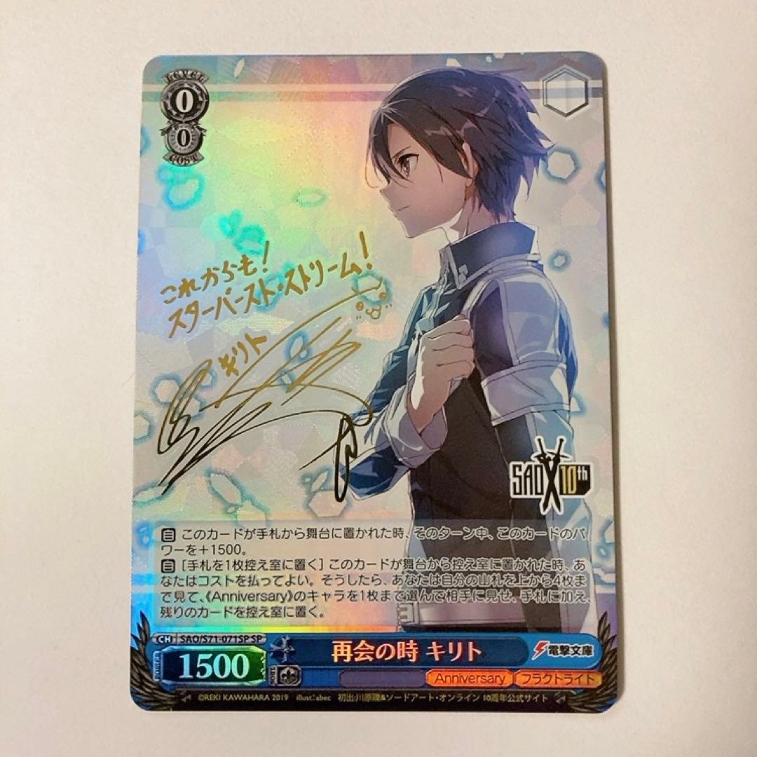 PSA10 ヴァイスシュヴァルツ再会の時キリトSPサイン