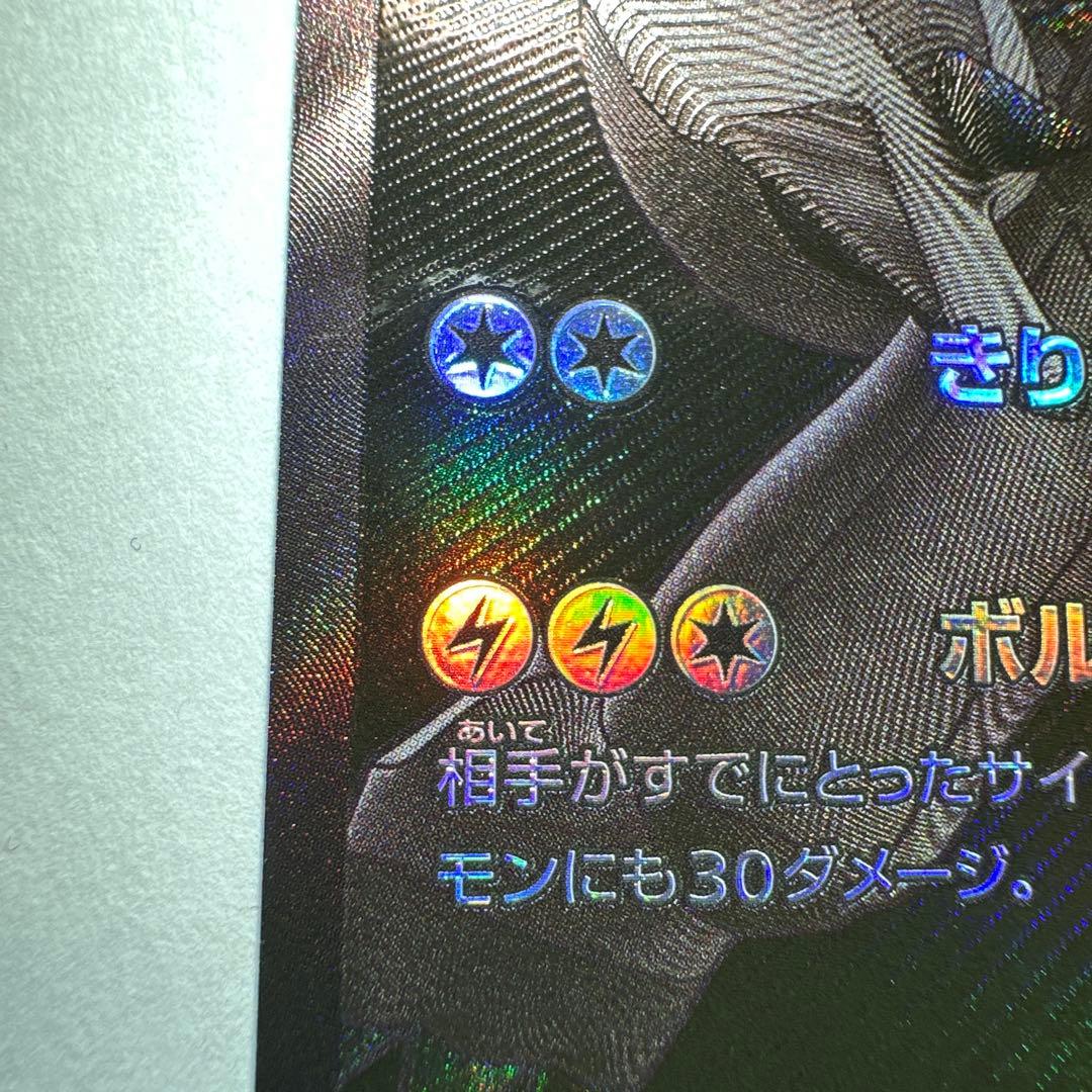 ゼクロムex BWR sv11B 174/086 ブラックボルト