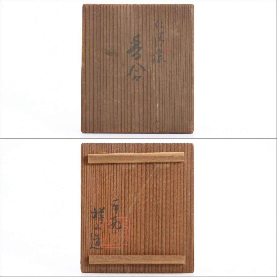 祥山造 仁清猿香合 平安 共箱 茶道具 AT121 1F28 - メルカリ