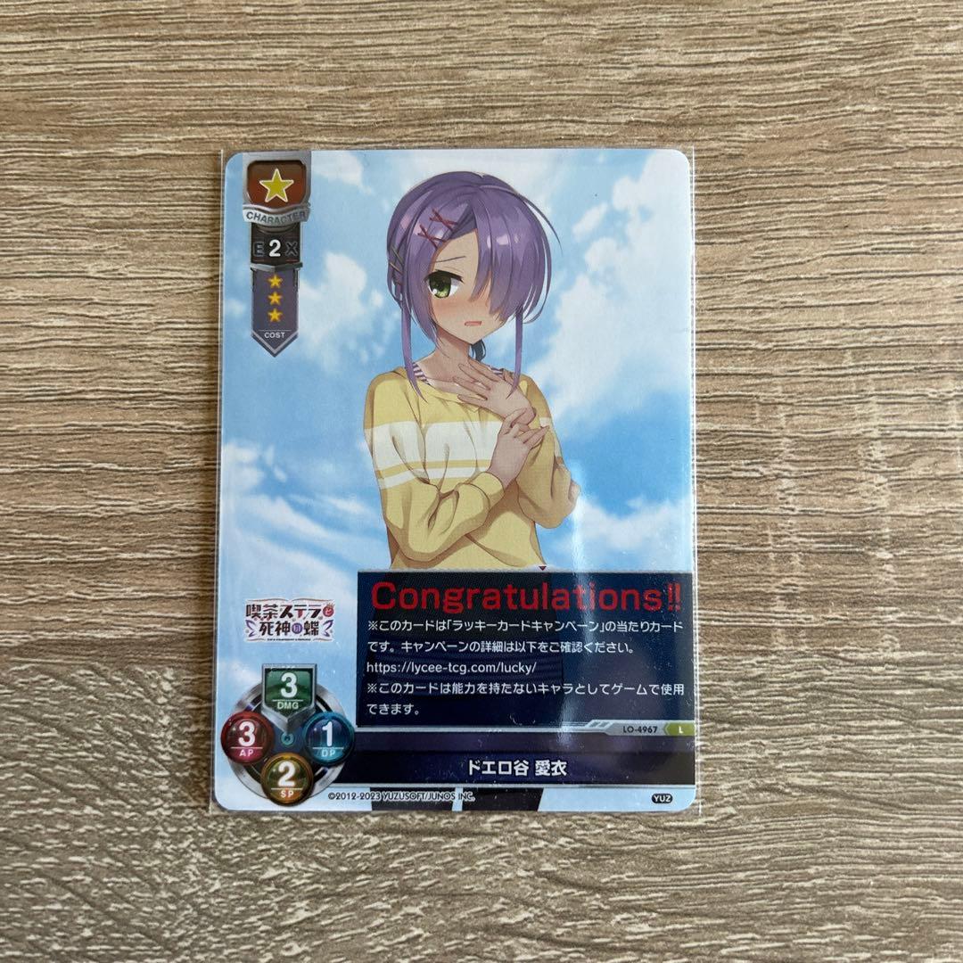 Lycee ver.ゆずソフト3.0 ドエロ谷愛衣 ラッキーカード Lycee リセ
