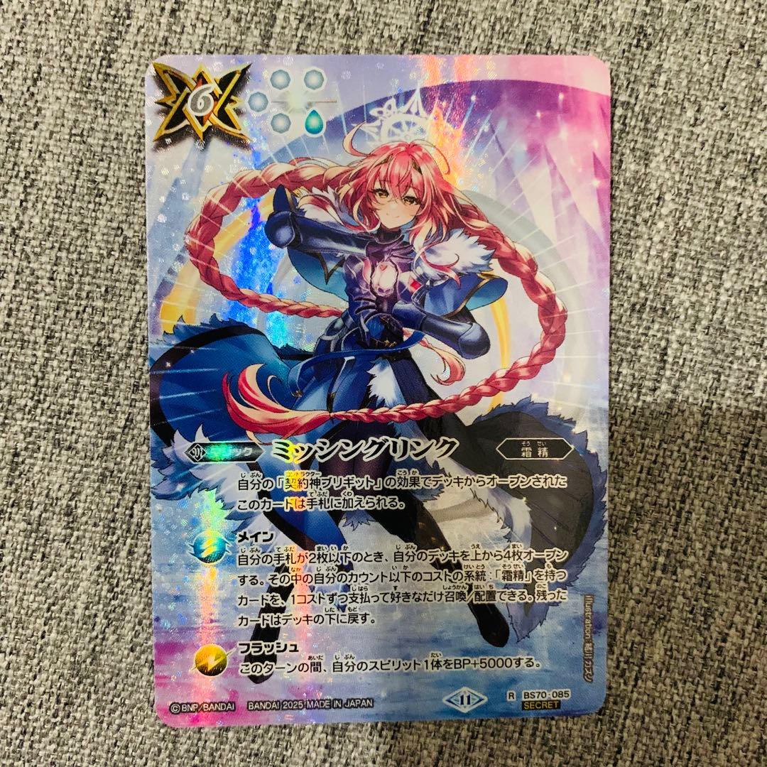 ミッシングリンク シークレット バトスピ