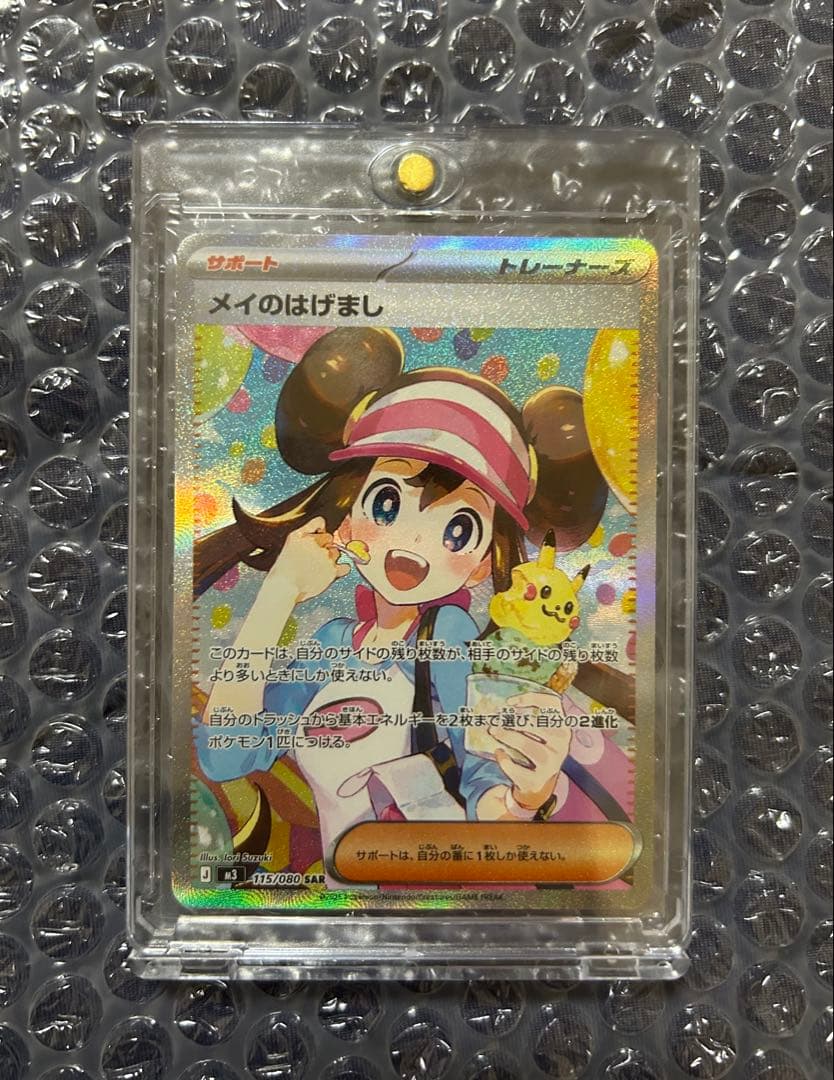 ポケモンカード ムニキスゼロ メイのはげまし SAR - メルカリ