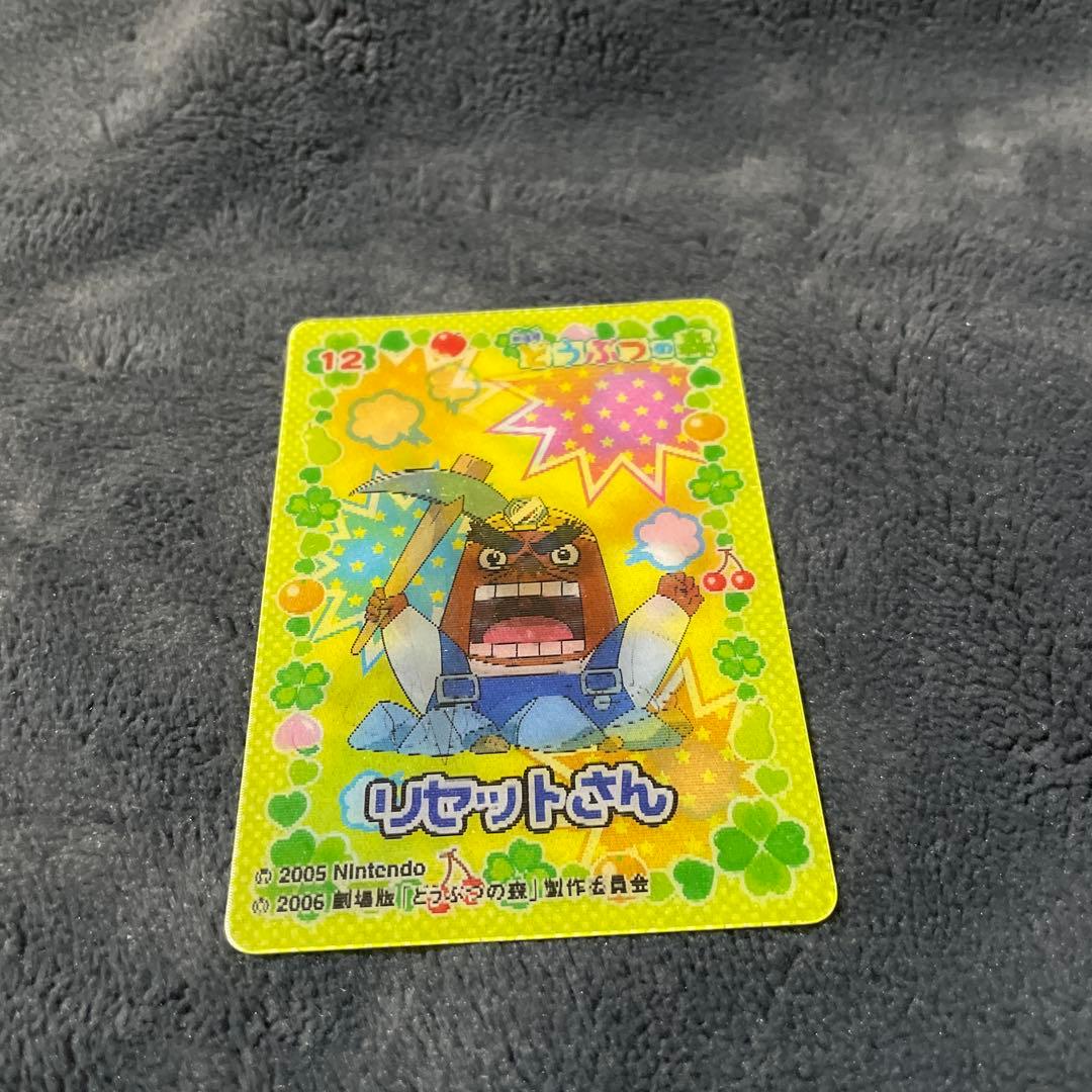 劇場版どうぶつの森 3D チェンジング リセットさん