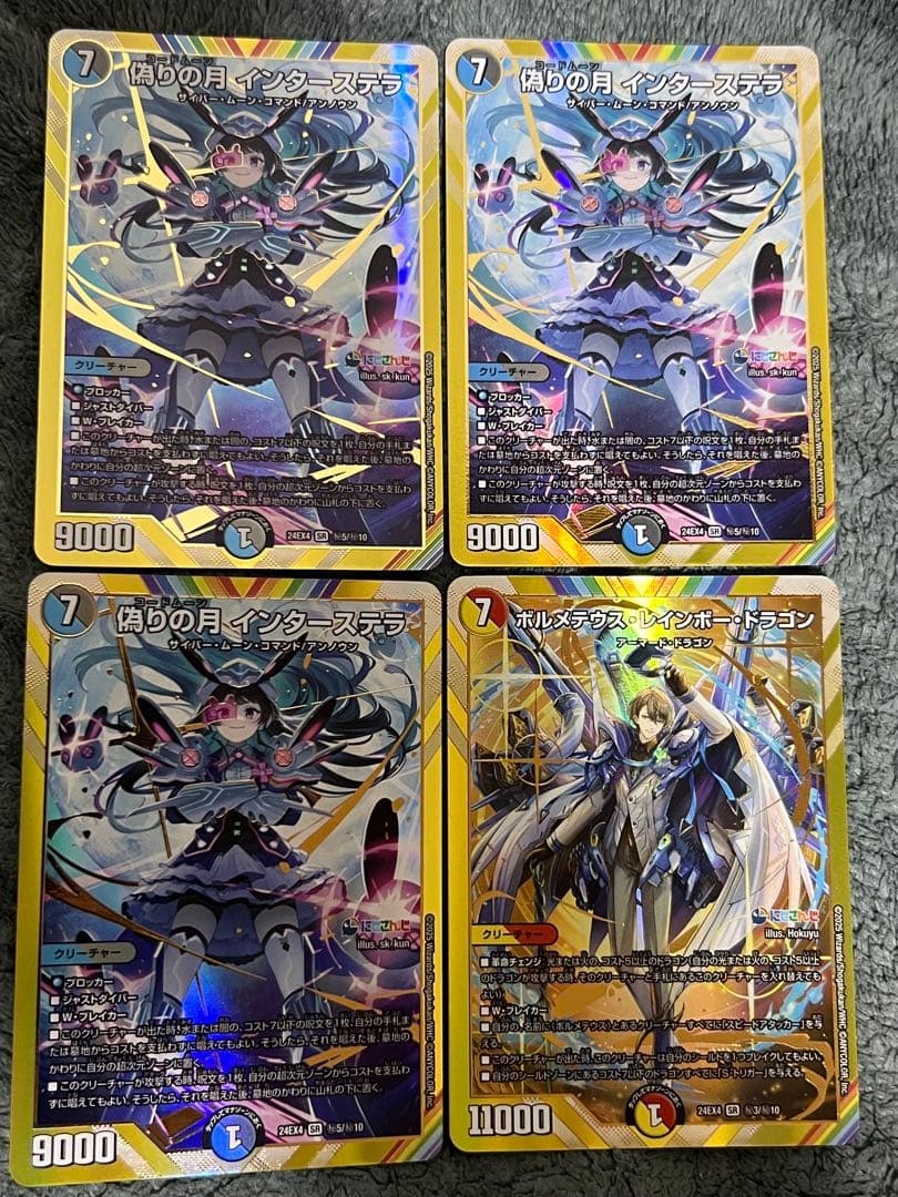 デュエルマスターズ 偽りの月インターステラ & ボルメテウスレインボードラゴン ボルメテウス・レインボー・ドラゴン (シークレット) 秘3/秘10 SR