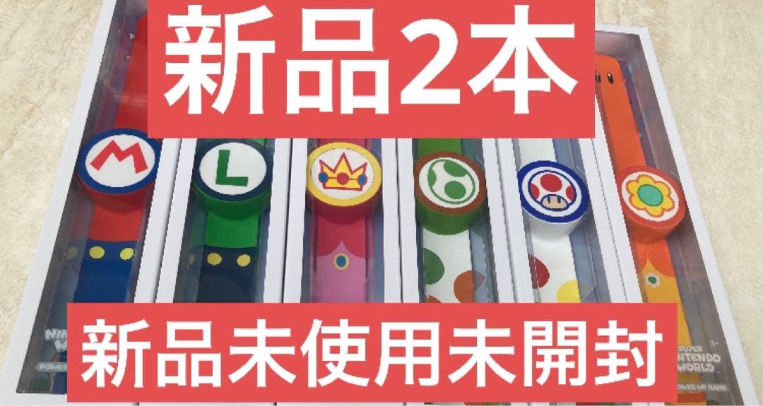 パワーアップバンド 新品2本　USJユニバ　ニンテンドーワールド
